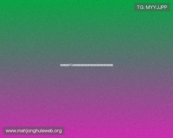 如何快速找到PG娱乐网页版登录入口，详细步骤帮助新手玩家轻松进入游戏世界