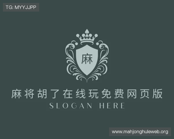 发现麻将胡了在线玩免费网页版